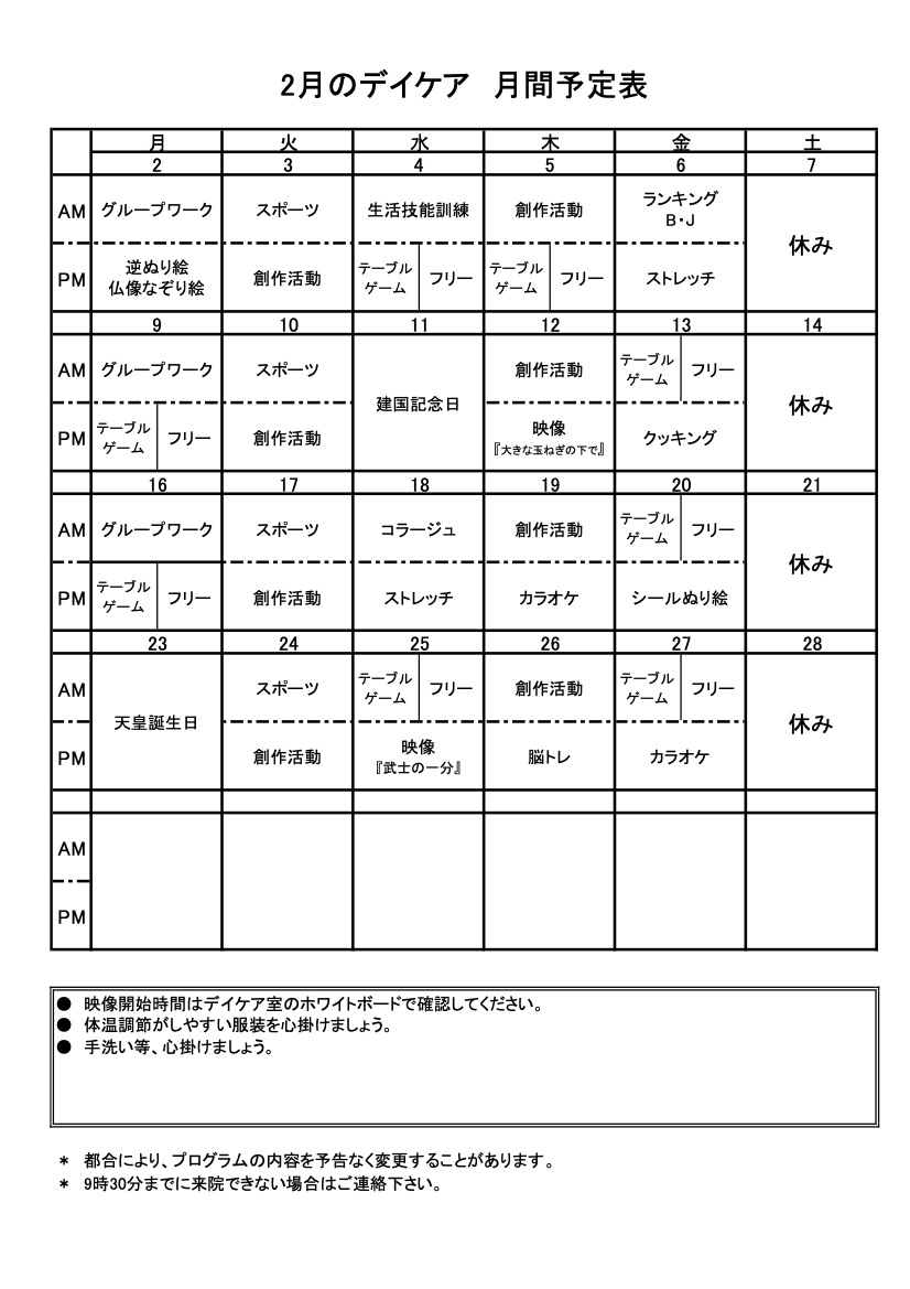 医療法人交正会 精治寮病院
