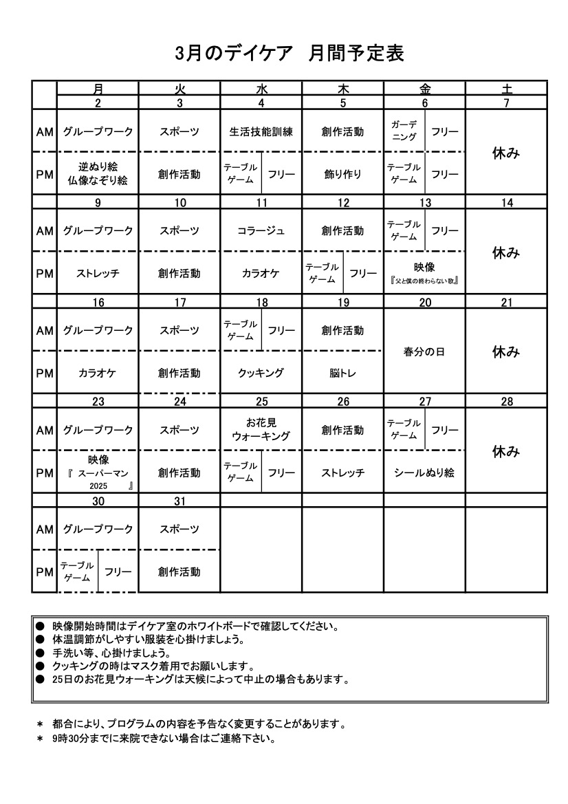 医療法人交正会 精治寮病院